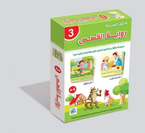 رواية القصص 3