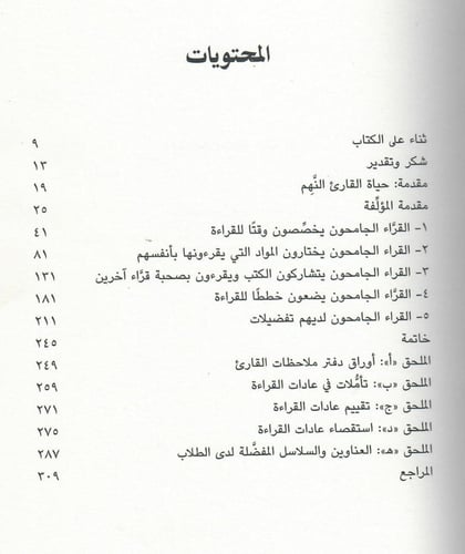القراءة الجامحة