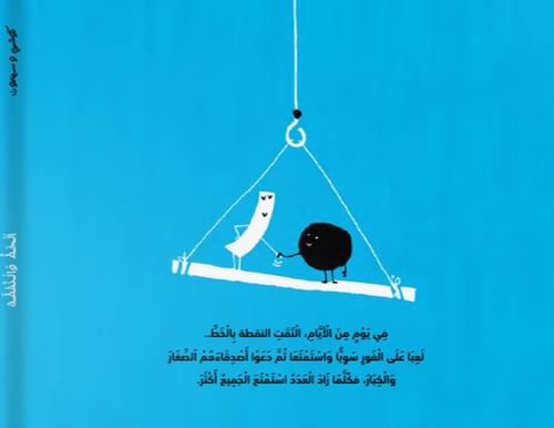 الخط والنقطة