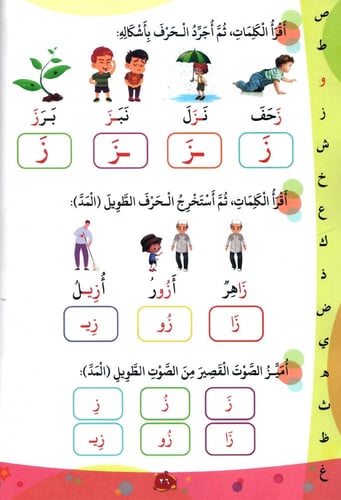 مرحبا لغتي المستوى الثاني الجزء الثاني