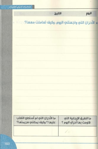 الفتاة لمن تشكو أحزانها ومعه مذكرات أحزان الفتاة (...