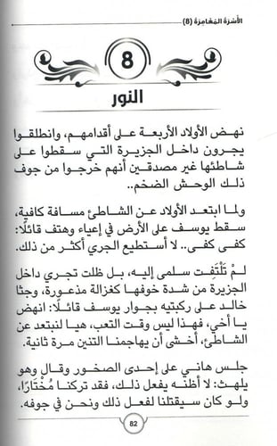 مثلث فرموزا - رواية