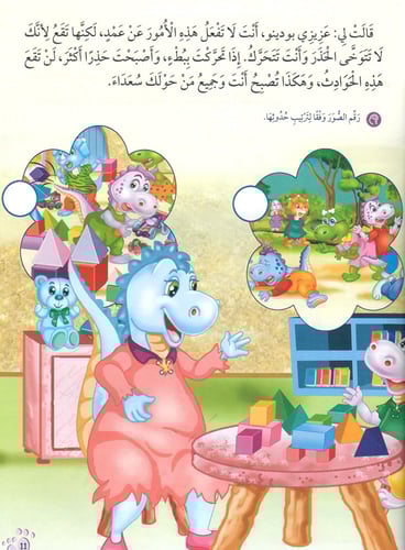 1- بودينو يحاول إيجاد الطريق