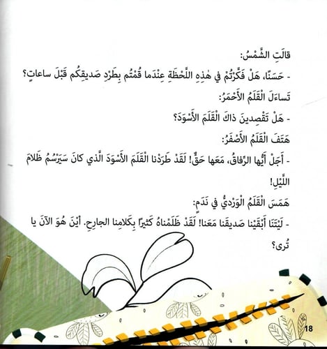 الألوان المشاكسة