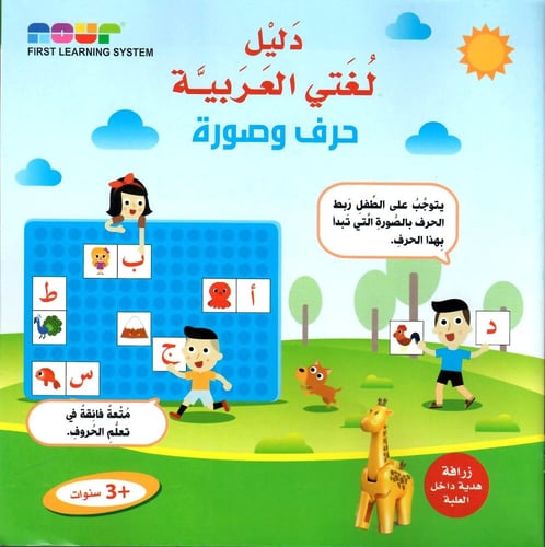 لغتي العربية - حرف وصورة