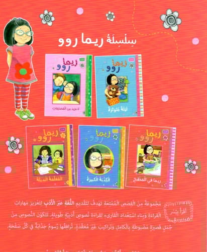 لا مزيد من المضايقات - ريما روو