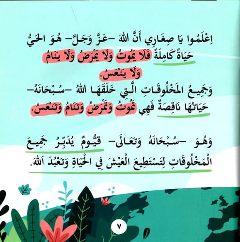 حي وقيوم فلا ينام