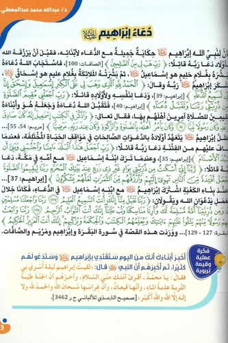 دليل الوالدين والمعلمات حكايات حروف الهجاء مع الأن...