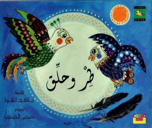 طر وحلق