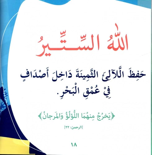 يحب الحياء والستر