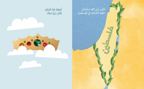 سلسلة قصص الأنبياء للصغار جدا (3)