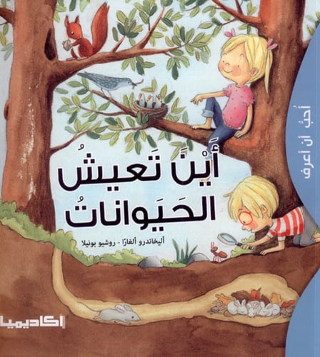 سلسلة أحب أن أعرف (4كتب)