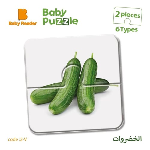 بازل الخضروات