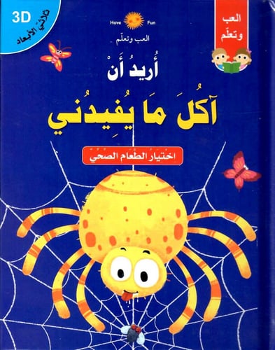 مجموعة العب وتعلم - ثلاثي الابعاد (4 كتب)