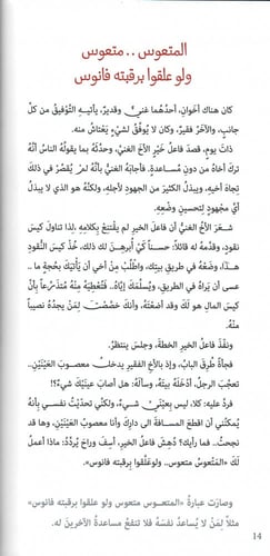 قصة مثل (2)