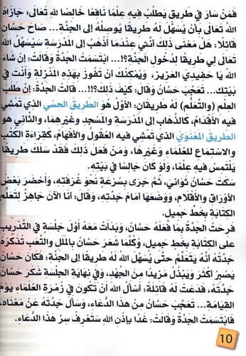 يا جدتي لماذا نتعلم؟ حسان وأسرار التعلم العشرة