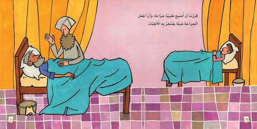 الزهراوي أبو الجراحة