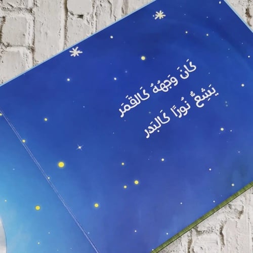 سيرة الرسول محمد صلى الله عليه وسلم