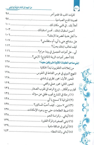 من اليوم لن تنام حزينا يابني