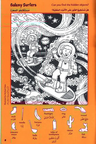 سلسلة الصور المخفية (4 كتب) - صغيرة