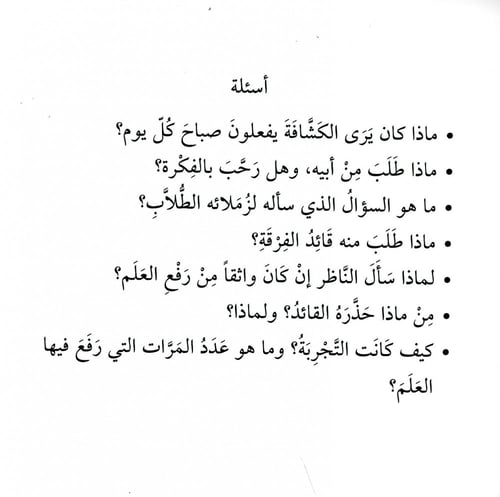 عندما رفعت علم بلادي