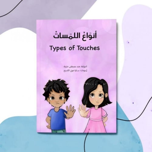 أنواع اللمسات