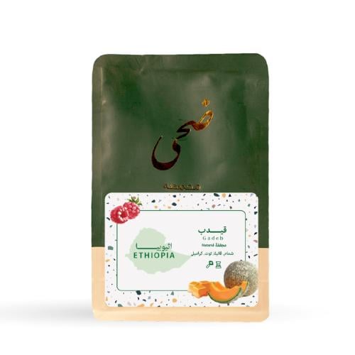 محمصة ضحى - أثيوبيا قيدب , مجففة 250g