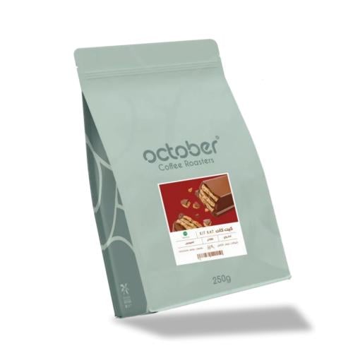 محمصة اكتوبر - البرازيل كيت كات , انفيوجن 250g