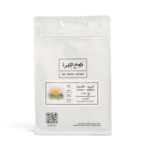 مصنع القهوة - إثيوبيا , هامبيلا 250g