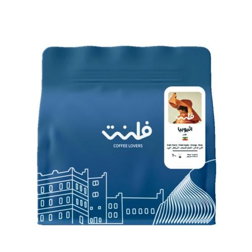 محمصة فلنت - أثيوبيا قوتيتي , مجففة 250g