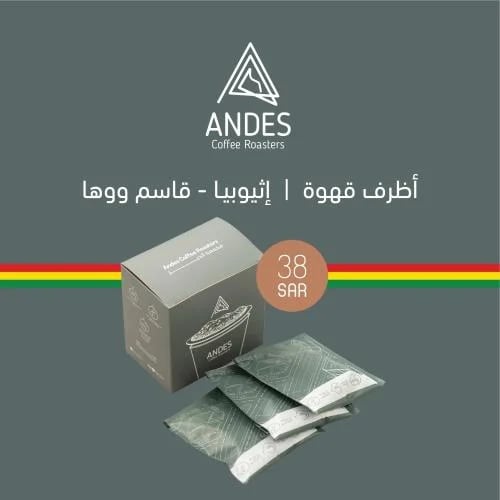 محمصة أنديز - أظرف قهوة, قاسم ووها