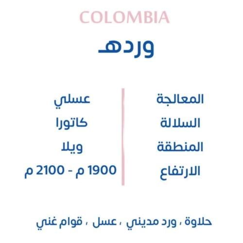 محمصة كوف - كولومبيا وردة , عسلية (محصول فاخر) 150...