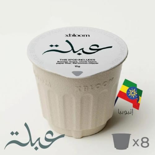 كبسولات اكسبلوم - عبلة فيصل يونس , 8 كبسولات