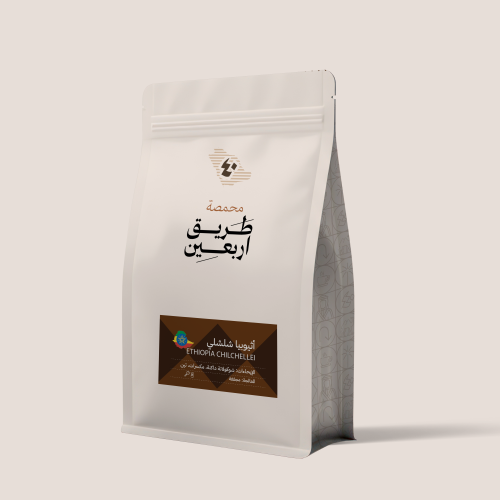 محمصة طريق ٤٠ - أثيوبيا شلشلي , مجففة 250g