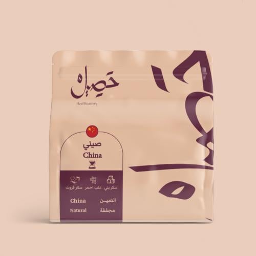 محمصة حصيل - الصين صيني , مجففة 250g