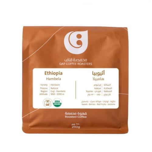 محمصة قاف - إثيوبيا هامبيلا , مجففة 250g