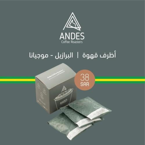 محمصة أنديز - أظرف قهوة, البرازيل موجيانا