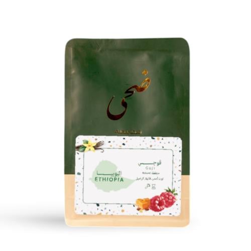 محمصة ضحى - أثيوبيا قوجي , مجففة 250g