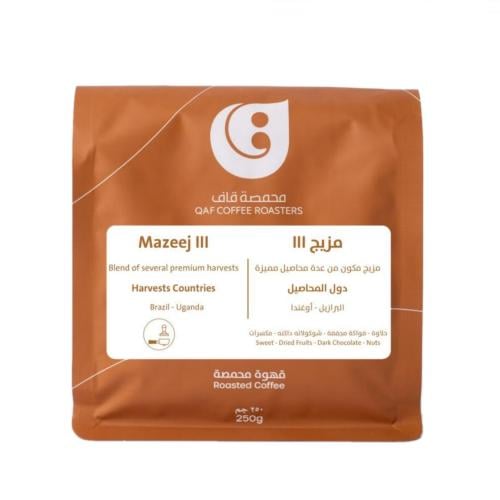 محمصة قاف - مزيج III اسبريسو 250g