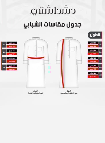 دشداشة كويتية ولادي