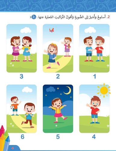 كتاب بيان المستوى الثالث - تعليم العربية للأطفال ا...
