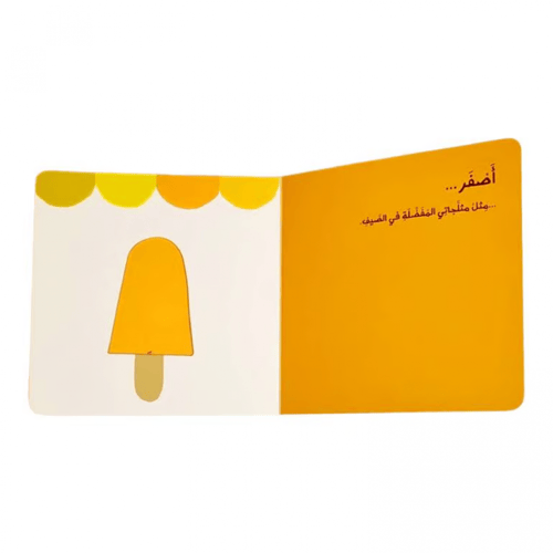 كتاب أحيانا شعوري أصفر - السعادة