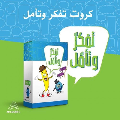 لعبة تفكر وتأمل - كروت تعليمية للاطفال