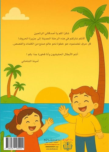 رحلة إلى جزيرة الحروف