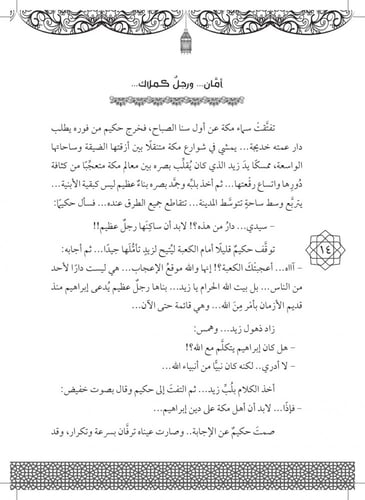 رواية الجوادة زينب بنت جحش