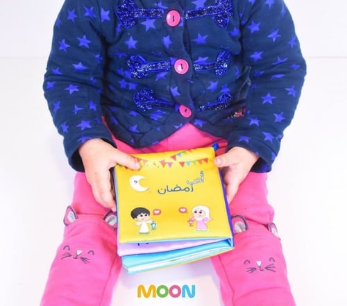 أحب رمضان - كتاب قماشي