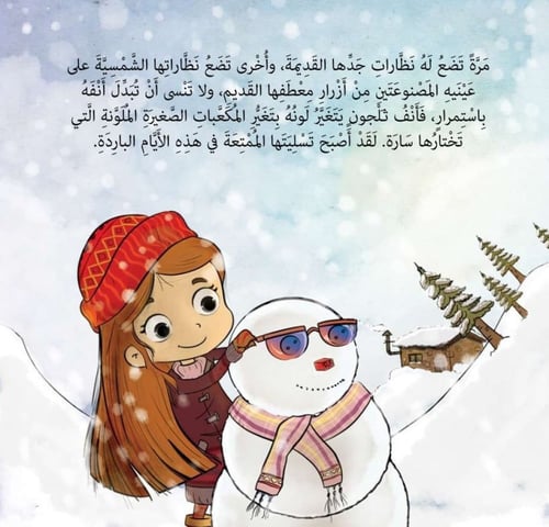 قصة ثلجون رجل الثلج