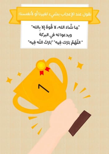 كتيب أذكار الطفل