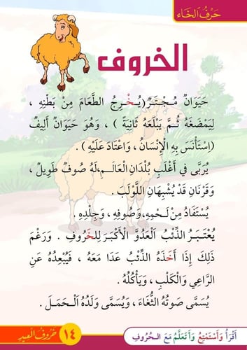 خروف العيد