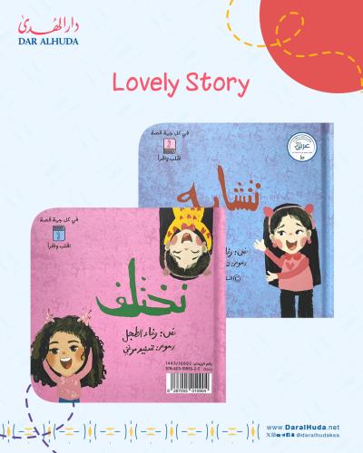 نتشابه ونختلف